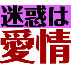 [LINEスタンプ] 究極の自己中心的スタンプ
