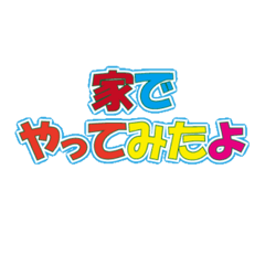[LINEスタンプ] コロナで緊急事態宣言