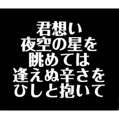 [LINEスタンプ] 恋の短歌