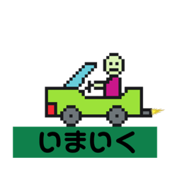 [LINEスタンプ] ドット絵太郎