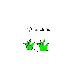 [LINEスタンプ] そなたよ草が生えているでは、ないか