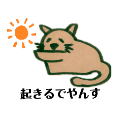 [LINEスタンプ] しゃくれネコでやんす