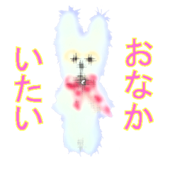 [LINEスタンプ] 腹痛めがねうさぎさん