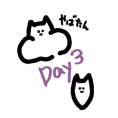[LINEスタンプ] ロイちゃんとメイちゃんの一日‐3日目‐