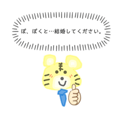 [LINEスタンプ] 〜とらさんくまさんカップルシリーズ〜