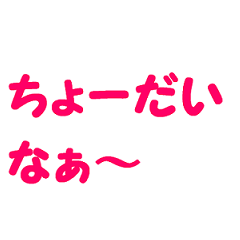 3才が話す癒し文字スタンプ♪