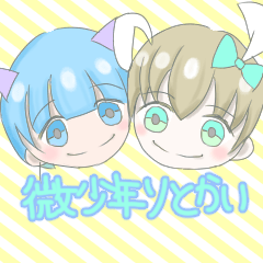 [LINEスタンプ] 微少年りとかいスタンプ