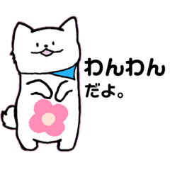 [LINEスタンプ] 白い犬、わんわんのスタンプ