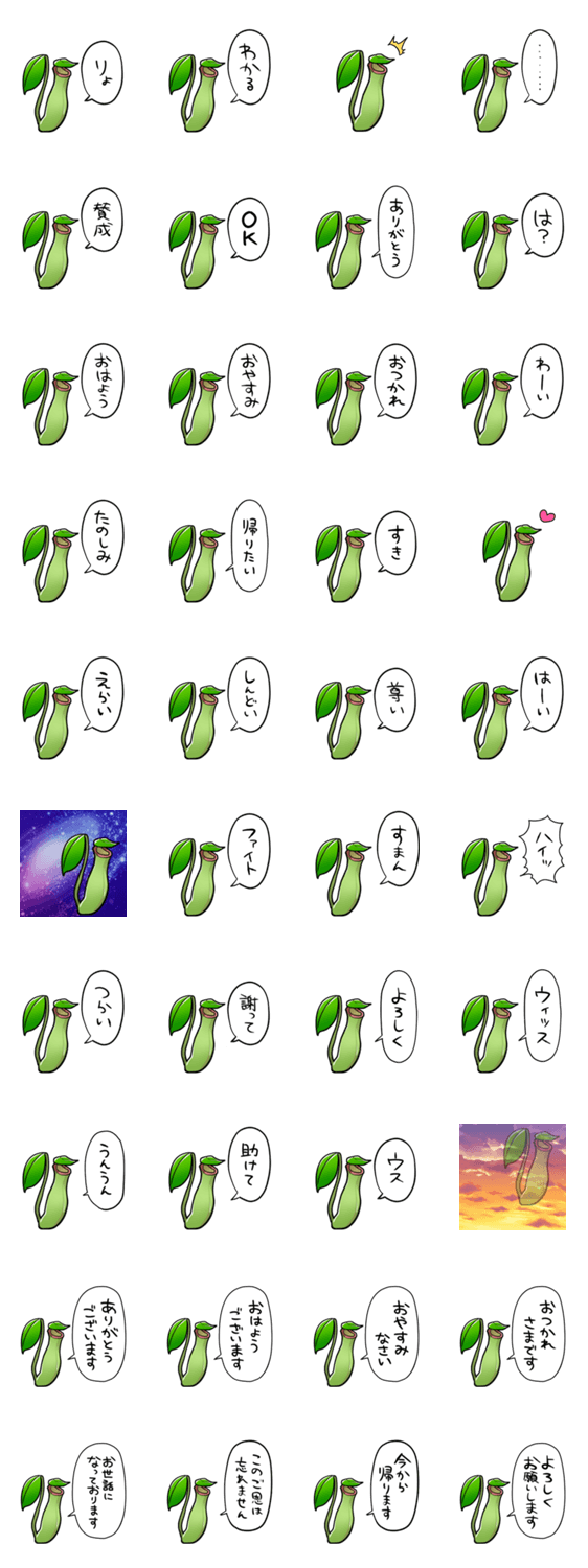 しゃべるウツボカズラのスタンプ詳細