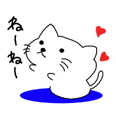 [LINEスタンプ] ねーねーねこ 1