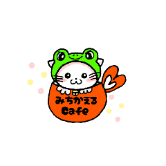 [LINEスタンプ] みちかえるカフェ