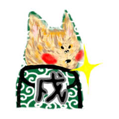 [LINEスタンプ] 戌 これから向かう！