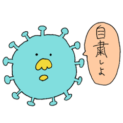 [LINEスタンプ] コロナくんは退屈
