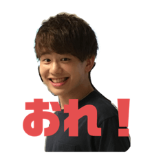 [LINEスタンプ] りょうすけの、おれまじやばくね？スタンプ