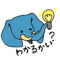 [LINEスタンプ] エレファントからのメッセージ