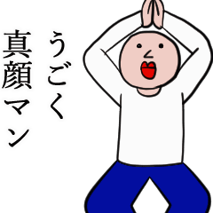 [LINEスタンプ] うごく真顔マン