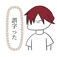 [LINEスタンプ] 心の声ダダ漏れお兄さん