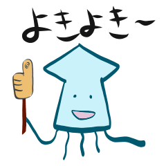 [LINEスタンプ] そんなこんなでイカのスタンプ