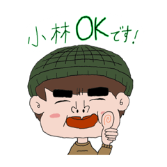 [LINEスタンプ] 小林さんのお恵み