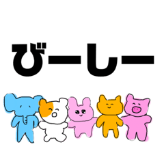 [LINEスタンプ] びーしー♡
