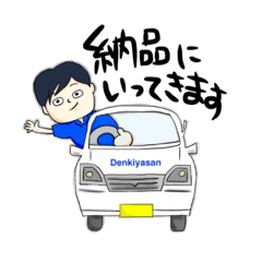 [LINEスタンプ] ゆるっと街のでんきやさん