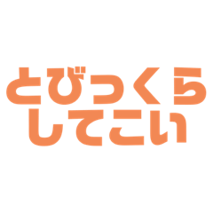 [LINEスタンプ] 長野県方言〜2〜