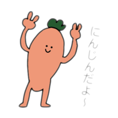 [LINEスタンプ] 僕はにんじん