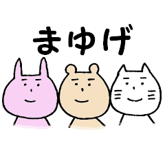 [LINEスタンプ] まゆげのある動物たち