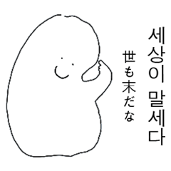 [LINEスタンプ] 難しすぎる韓国語スタンプ
