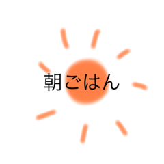 [LINEスタンプ] わたしの1日  あいさつ