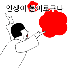 [LINEスタンプ] 自然に生きる