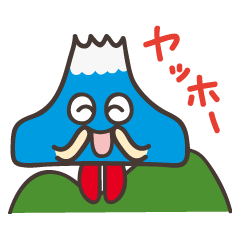 [LINEスタンプ] フジサン2