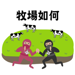 [LINEスタンプ] 陽気な忍者カップル（旅行）