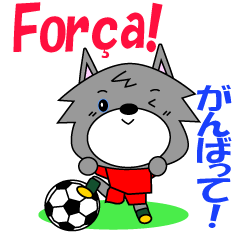 [LINEスタンプ] ポルトガルのサッカーオオカミくん