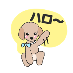 [LINEスタンプ] トイプードル可愛いちゃんスタンプ