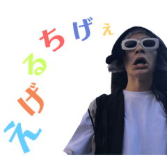 [LINEスタンプ] 僕たちのスラング