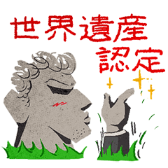 [LINEスタンプ] 世界遺産モアイダ