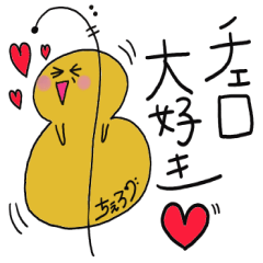 [LINEスタンプ] チェロのかわいい会話