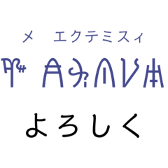 [LINEスタンプ] 線文字Bでギリシャ語