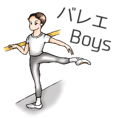 [LINEスタンプ] じゅんぴのバレエ Boys