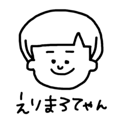 [LINEスタンプ] えりまろてゃ