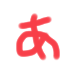 [LINEスタンプ] かわいい にほん語 あかさたな編