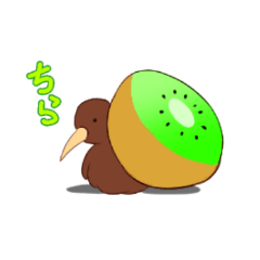 [LINEスタンプ] キウキウ キーウィ