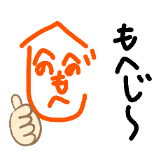 [LINEスタンプ] もへじスタンプ vol.2