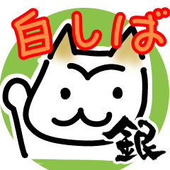 [LINEスタンプ] 白い柴犬・日常スタンプ