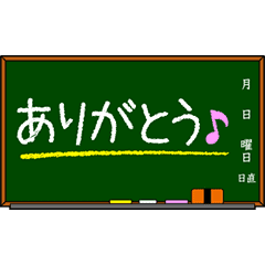 [LINEスタンプ] 教室の黒板に書かれたメッセージ