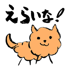 [LINEスタンプ] ちょっぴり上から褒めてくれる犬