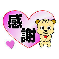 [LINEスタンプ] 感謝と応援のフレーズ☆文字大き目