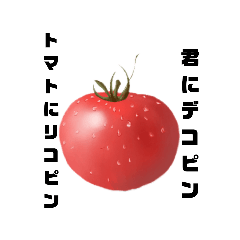 [LINEスタンプ] 野菜や果物だじゃれ