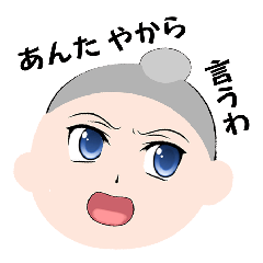 [LINEスタンプ] いじわるばあさん Mme mizumachi